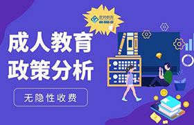 海沧2022年成人教育政策变化